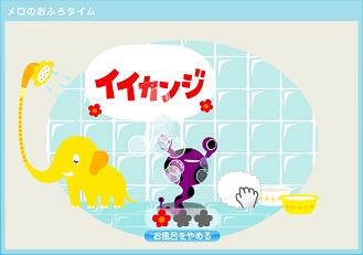メロのお風呂タイム(100304.JPG